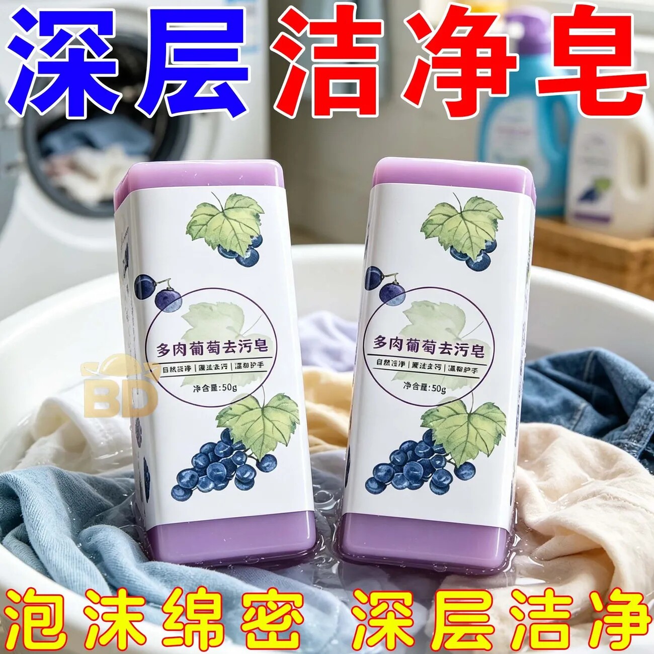 多肉旅行便携衣袖领口清洁皂