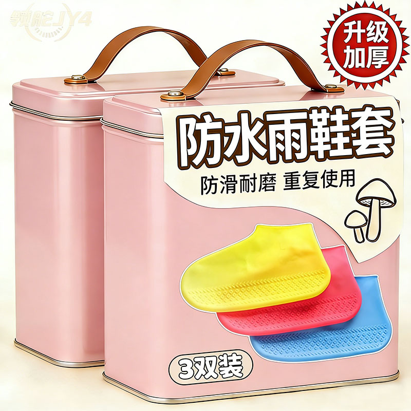 新中式防水鞋套乳胶防滑雨鞋套防滑加厚耐磨户外防水鞋套男脚女脚