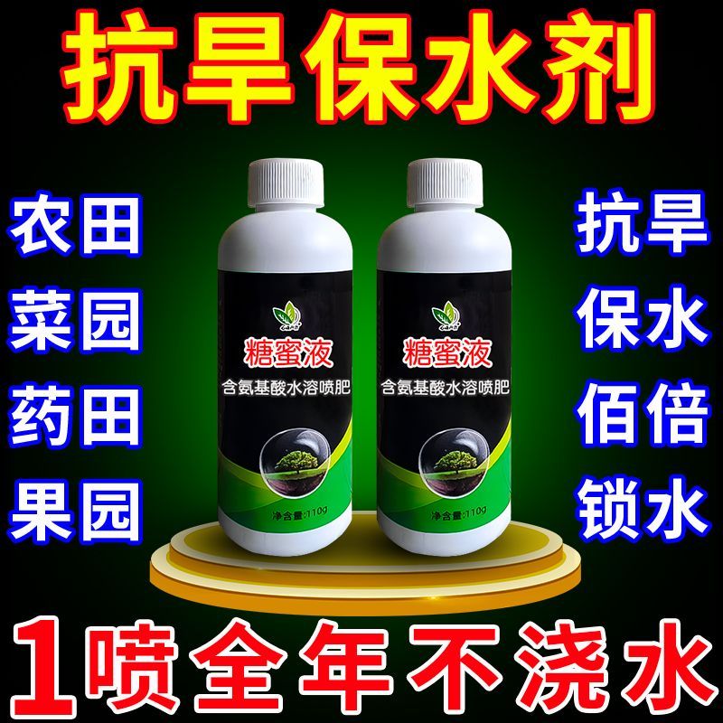 1喷免浇水抗旱保水保肥剂
