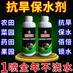 【1喷免浇水】庄稼农作物保水剂树木抗旱苗木移栽土壤保肥抗旱剂