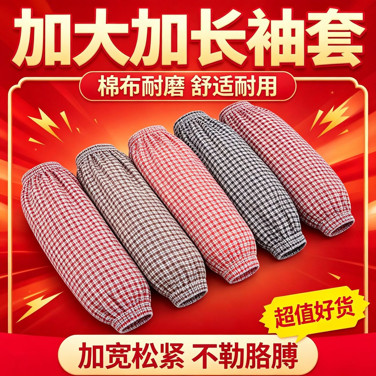 纯棉棉布罗口袖套男女家用厨房防污上班工作宽松套袖耐脏干活保护