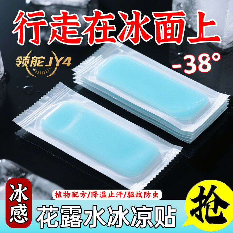 冰凉贴清凉降温夏季解暑退热手机iphone散热器驱蚊降温便携冰凉贴