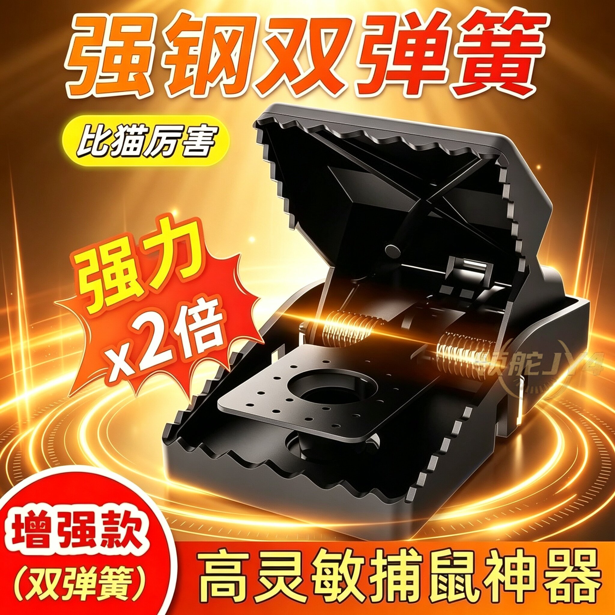 强力家用老鼠夹捕鼠器