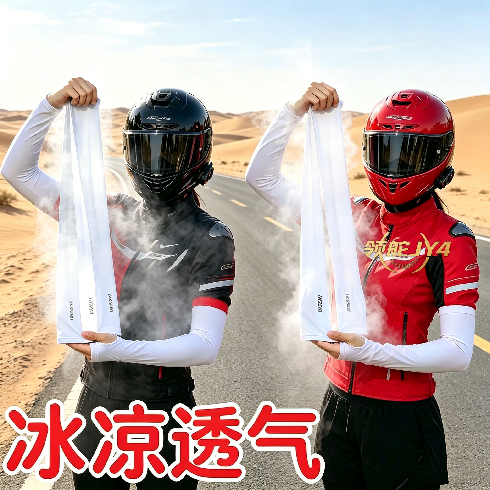 99男士冰丝防晒冰袖骑行透气