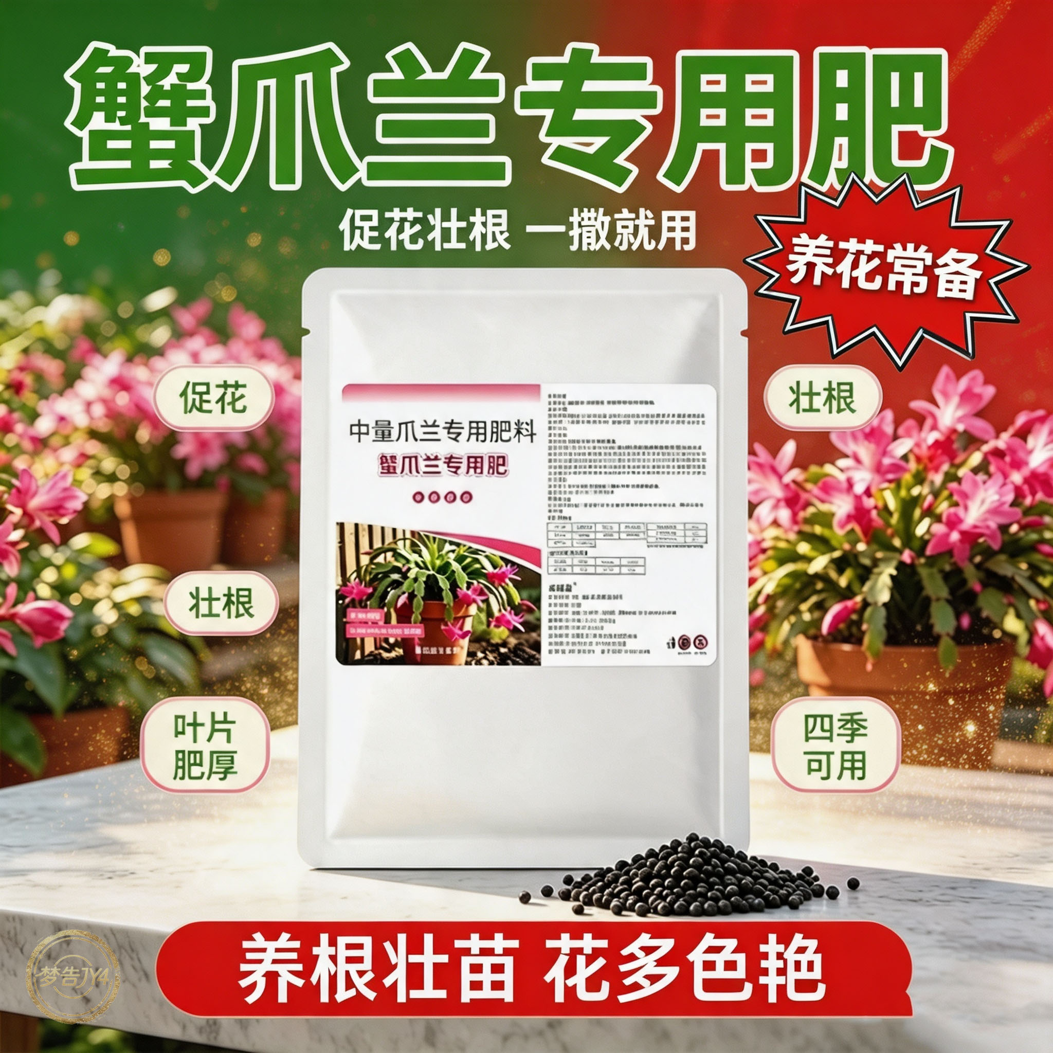 蟹爪兰专用促花缓释水溶肥