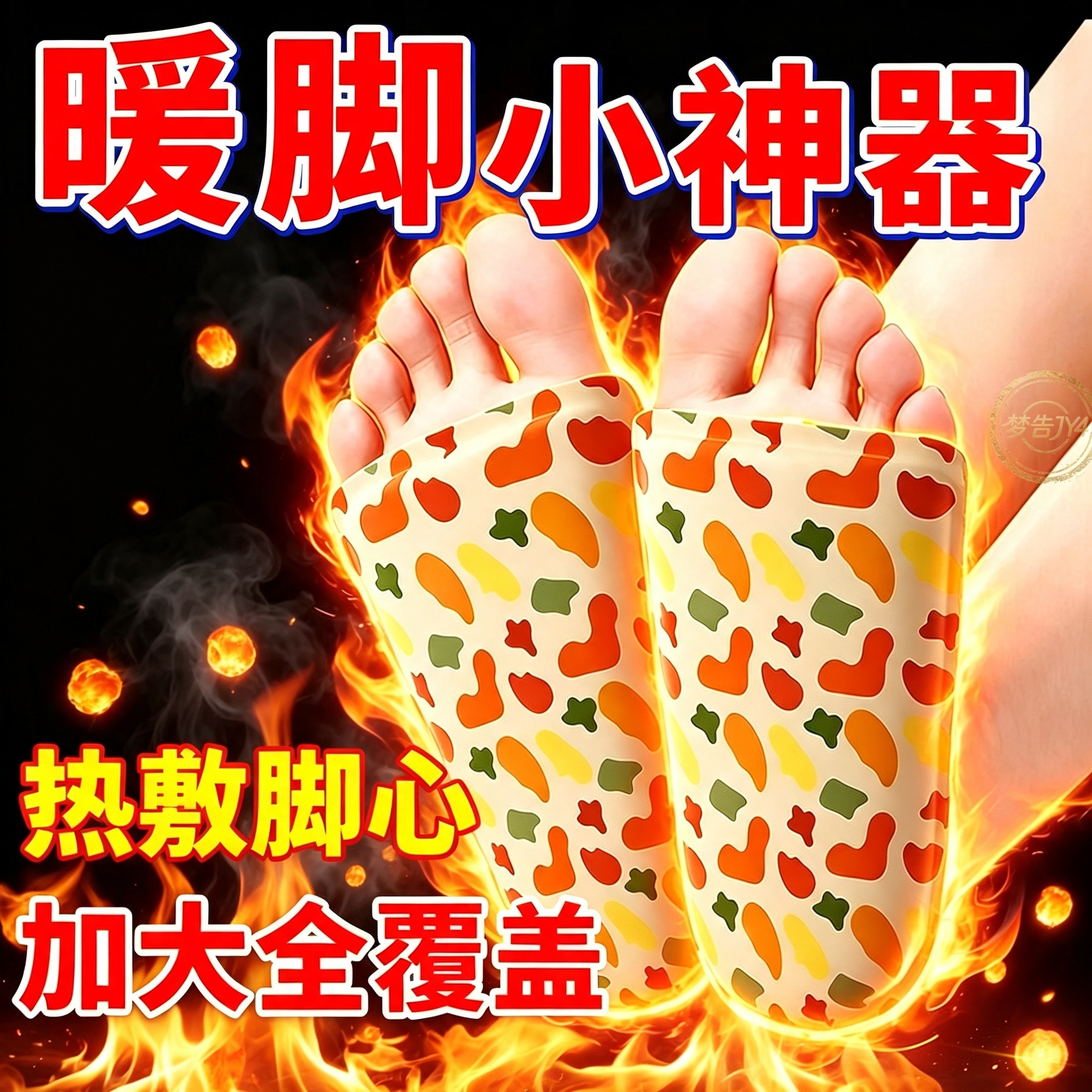 穿戴式自发热蒸汽热敷加长暖足贴