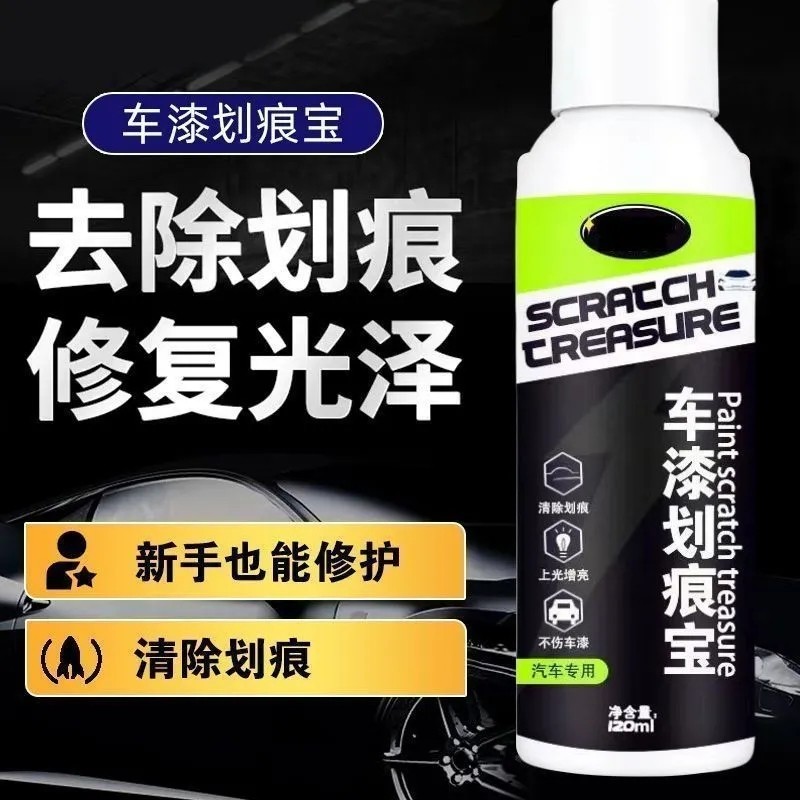 汽车划痕修补车漆漆面修复神器刮痕擦痕万能通用抛光补漆纳米修复