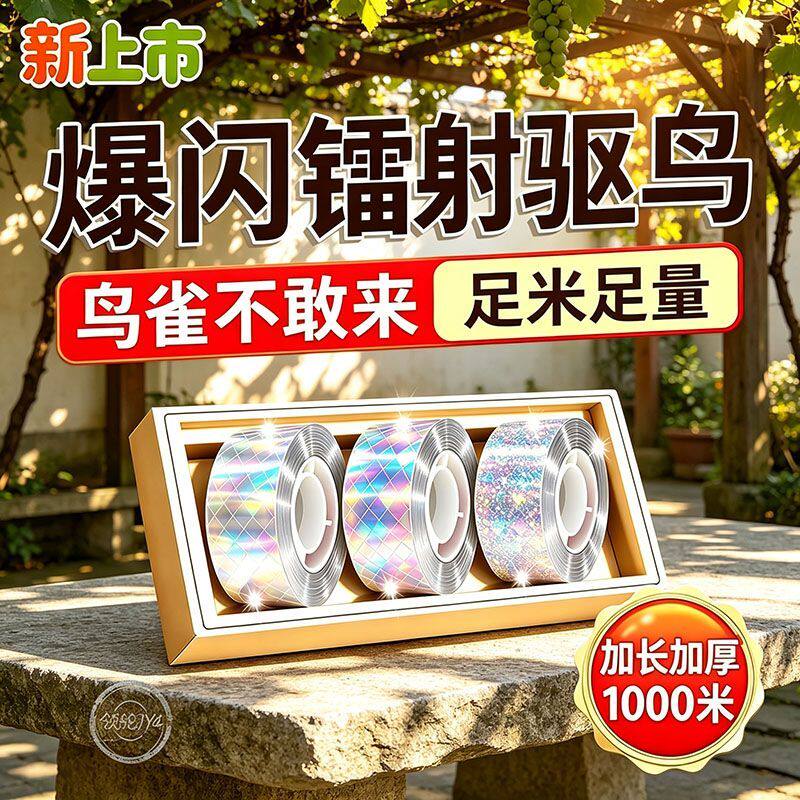 双面反光爆闪驱鸟彩带加厚