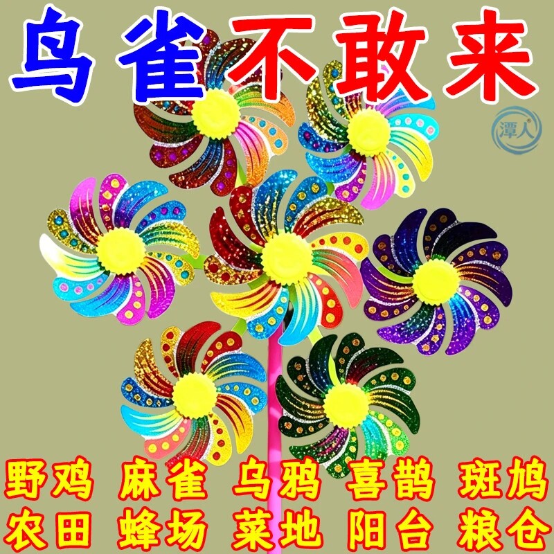 七转型反光彩色驱鸟风车