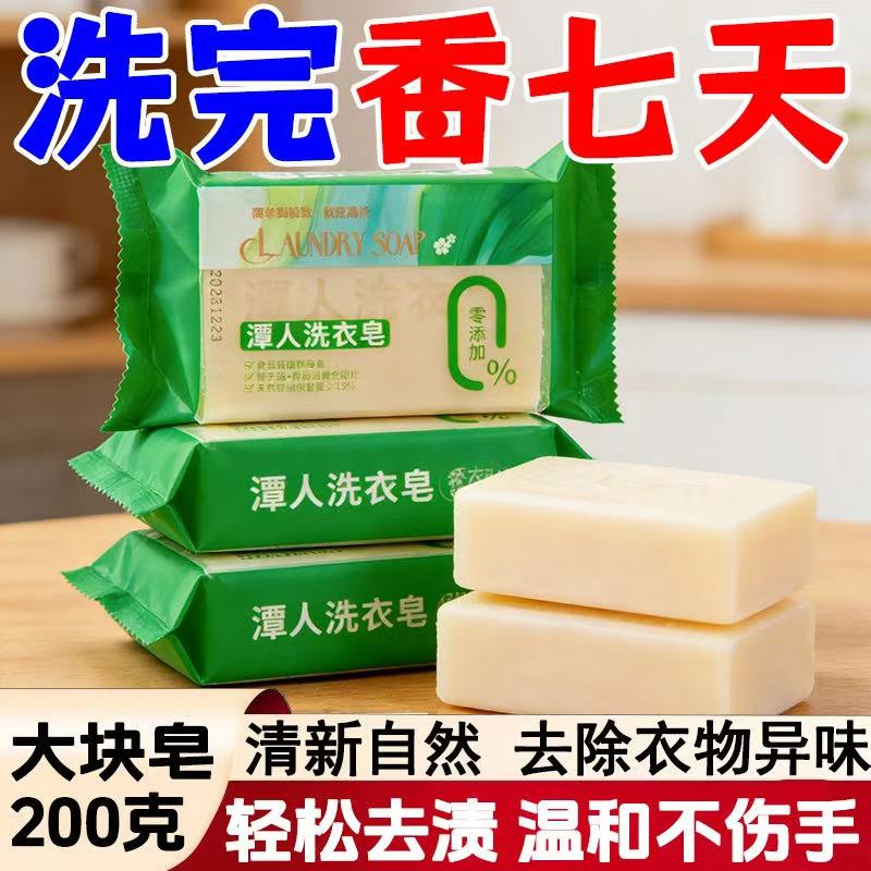 洗衣超强大块肥皂洗衣服增白强力去污留香透明皂家庭装批发洗衣皂