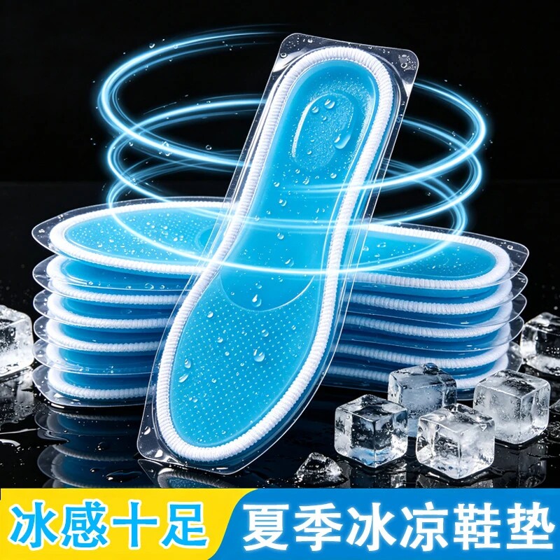 夏季冰凉鞋垫防滑耐磨除臭透气