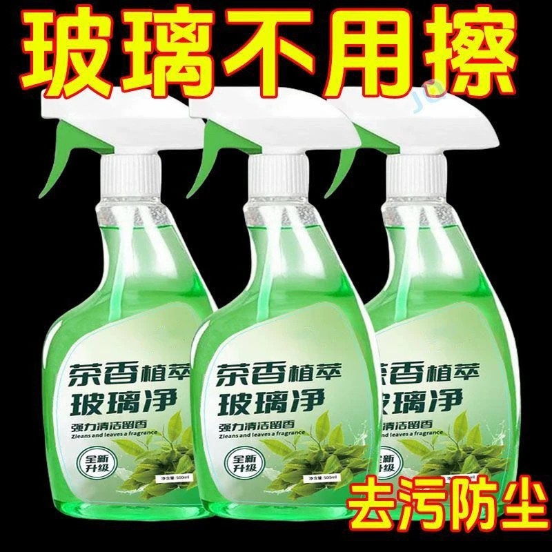 多功能家用玻璃清洁剂车窗除垢