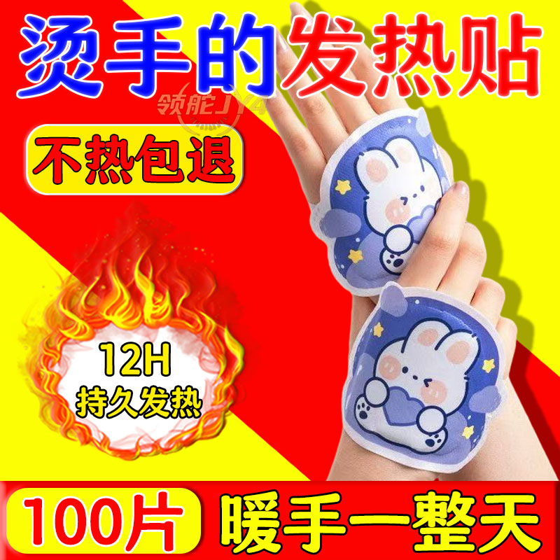 穿戴式自发热暖手宝贴
