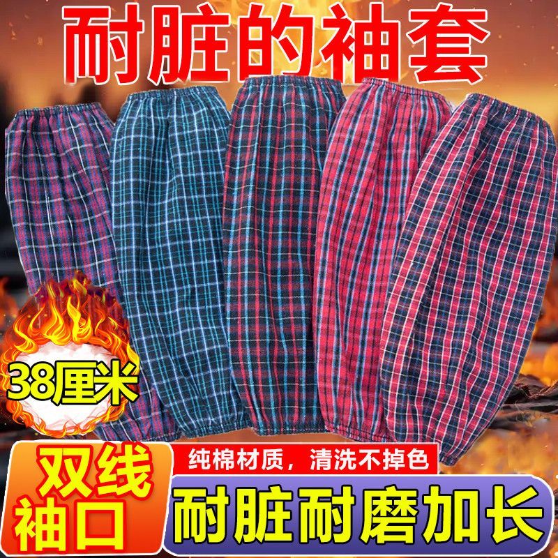 纯棉加长加厚耐脏劳保袖套