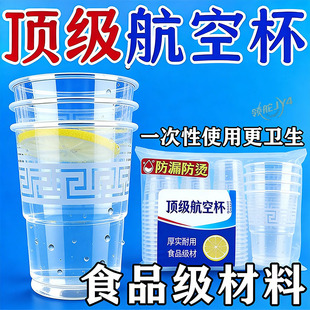 新年钜惠】一次性航空杯加厚硬质茶水杯一次性杯子大容量硬航空杯