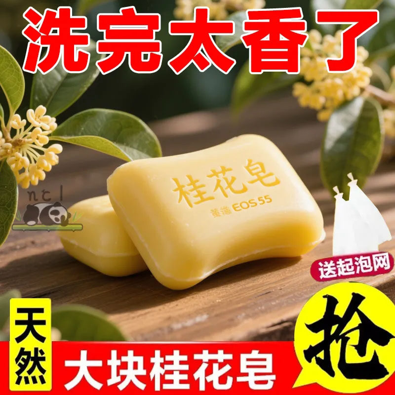 手工桂花香皂香男女洗澡全身持久留香水皂精油皂控油洗居家搬运带