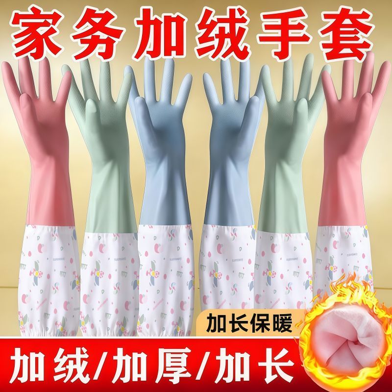 加绒防水加厚乳胶洗碗手套长款