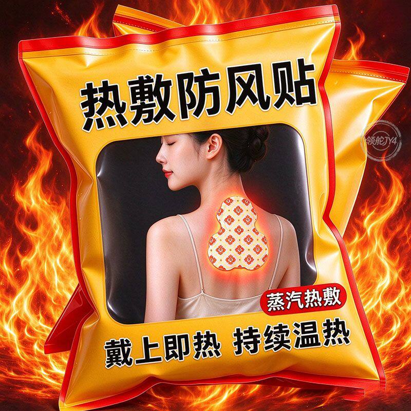 桂枝防风艾草自发热肩颈贴