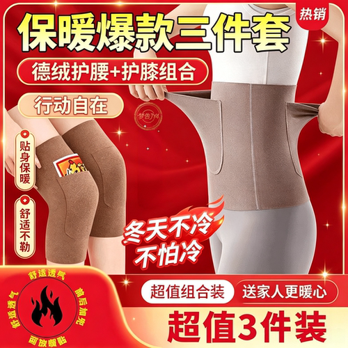 德绒发热保暖护腰带双兜暖宝宝