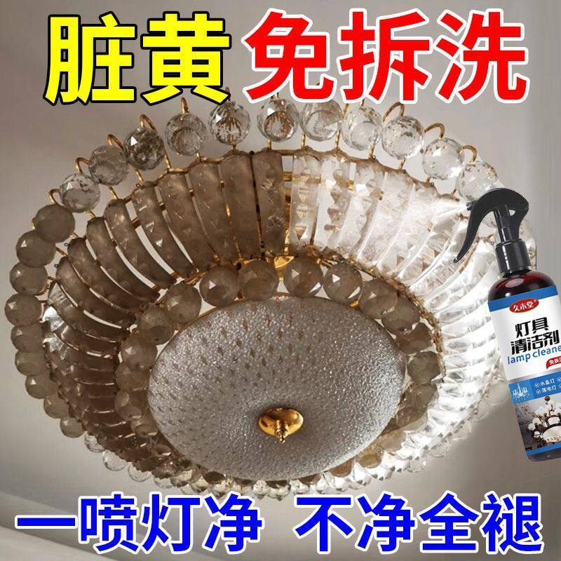 水晶灯清洗神器免擦洗灯具擦吊灯清洁剂免擦灯饰工具免拆洗玻璃液