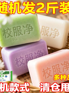二斤残次皂家庭装大容量工厂直供去污留香皂微瑕特惠清仓价批发