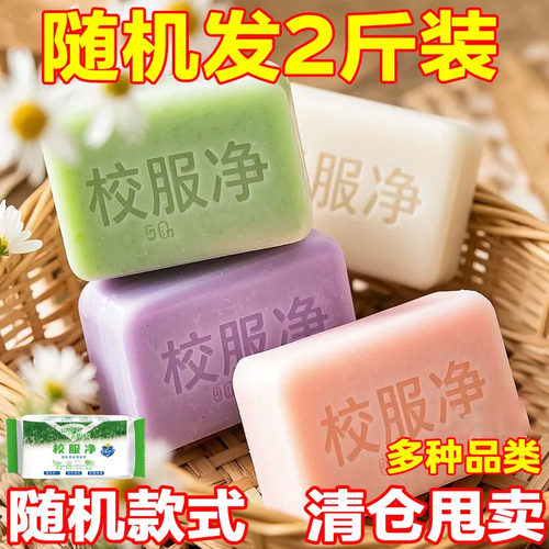 二斤残次皂家庭装大容量工厂直供去污留香皂微瑕特惠清仓价批发