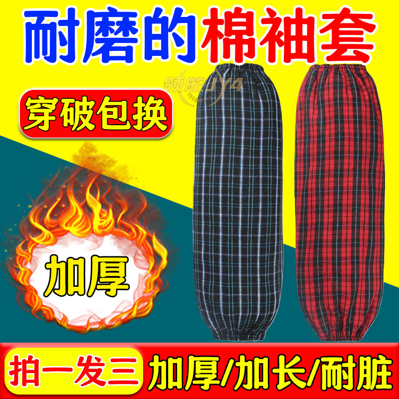 老粗布格子纯棉劳保袖套