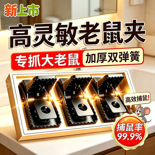 家用全自动高灵敏捕鼠器