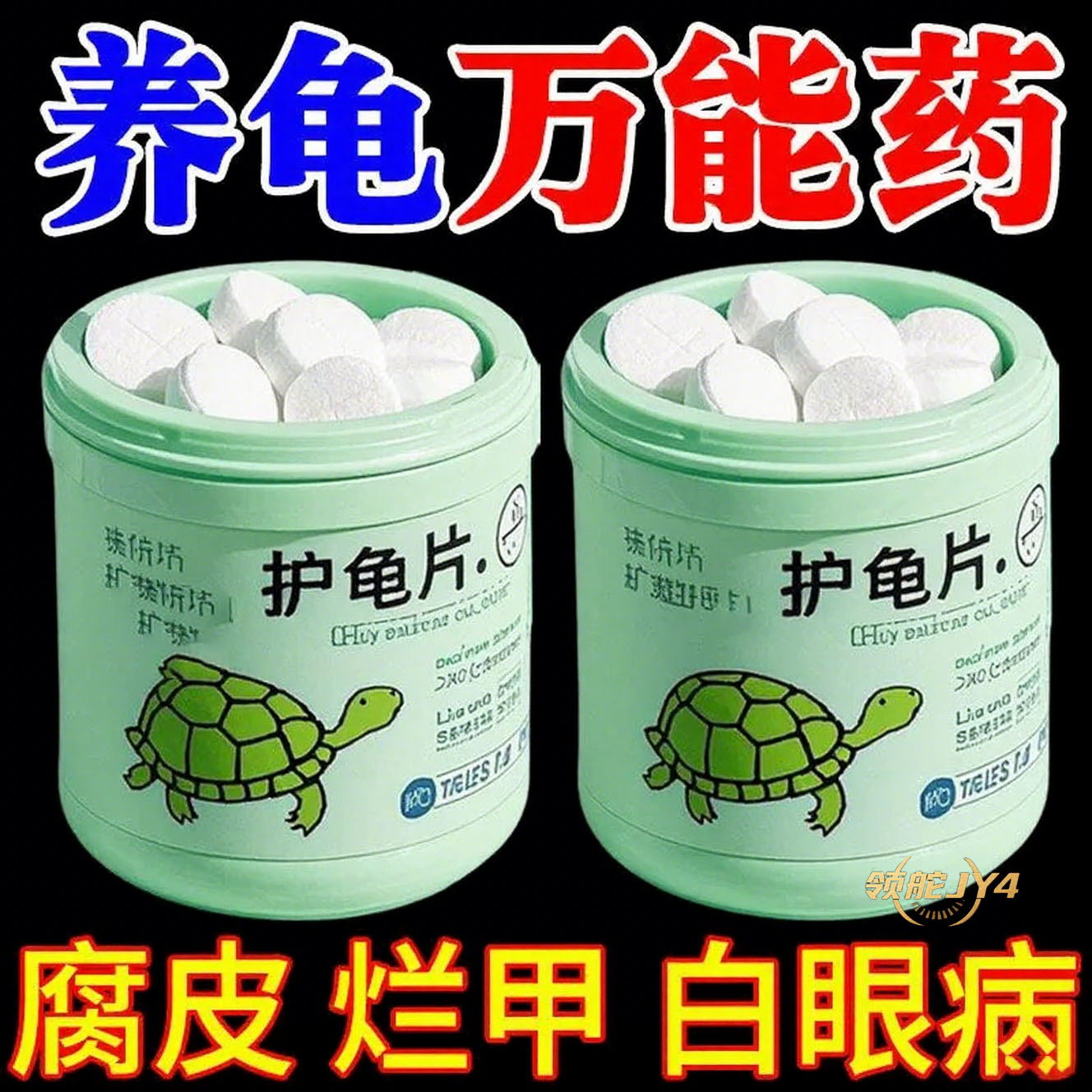 护龟片防白眼病净水除绿龟类无药物依赖无耐药性有效鱼缸净水片
