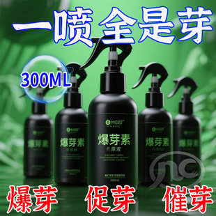 爆芽素原液多肉促芽催芽分化叶插花卉各种植物爆芽素通用型营养液