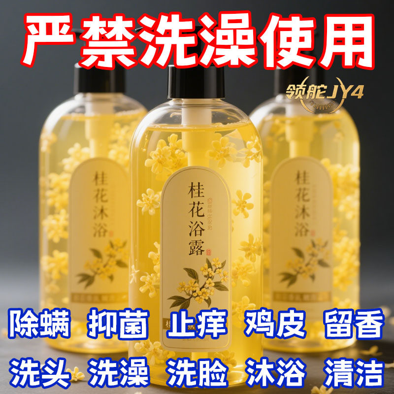 桂花沐浴露止痒控油保湿大容量洗白止汗小香风俄罗斯沐浴露精油皂