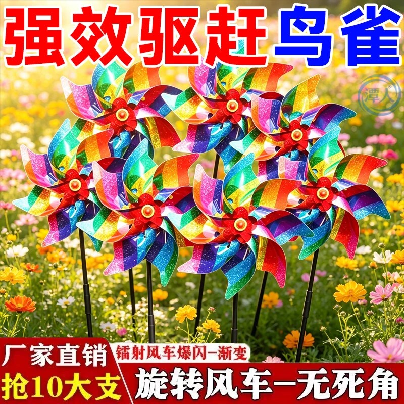 镭射七彩户外悬挂风车赶鸟器