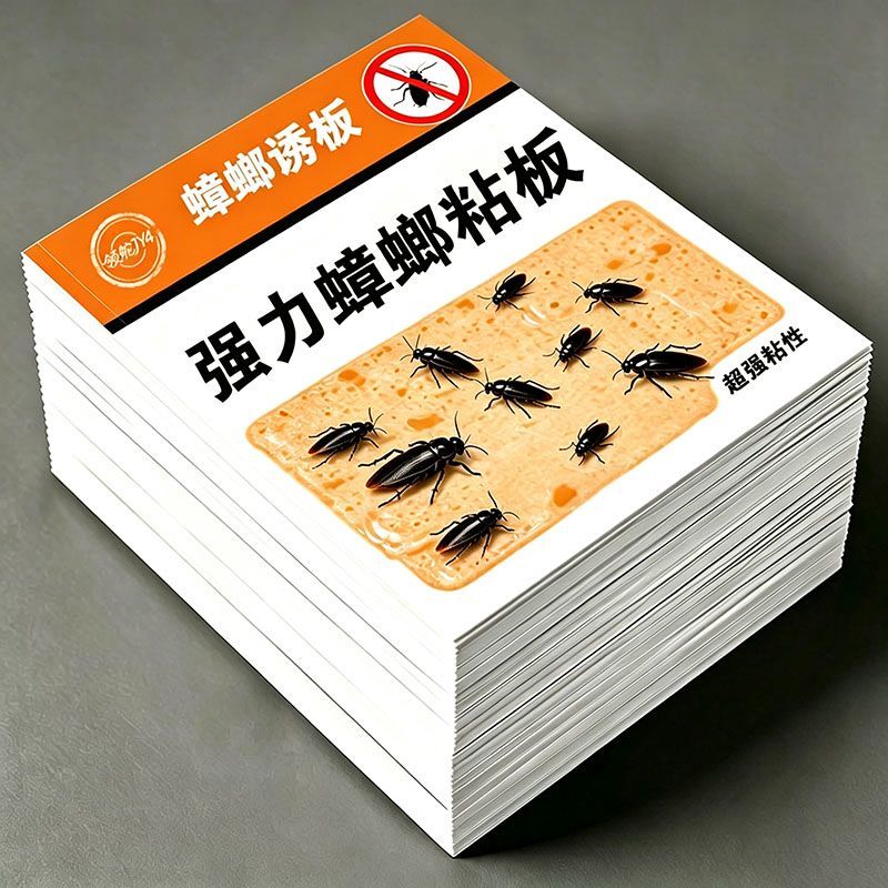 正品蟑螂板强效粘蟑螂贴粘虫板粘蝇板强力粘板蟑螂蚂蚁粘板捕虫器