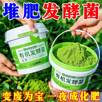 堆肥菌种发酵菌糠堆菌厨余堆肥桶垃圾分类发酵羊粪肥有机化肥肥料