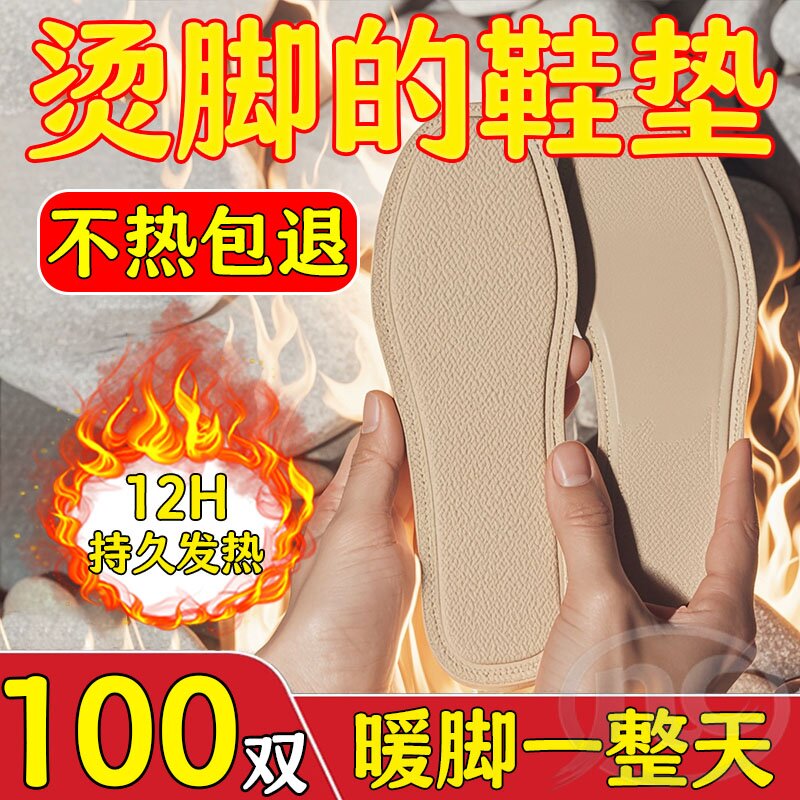 通勤发热鞋垫柔软不硌脚防滑安全行走舒适通用石墨烯发热艾叶鞋垫