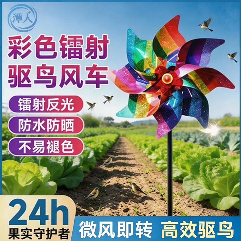 【赶鸟风车】反光彩色户外闪光菜园农田风力赶鸟防鸟吓鸟神器家用