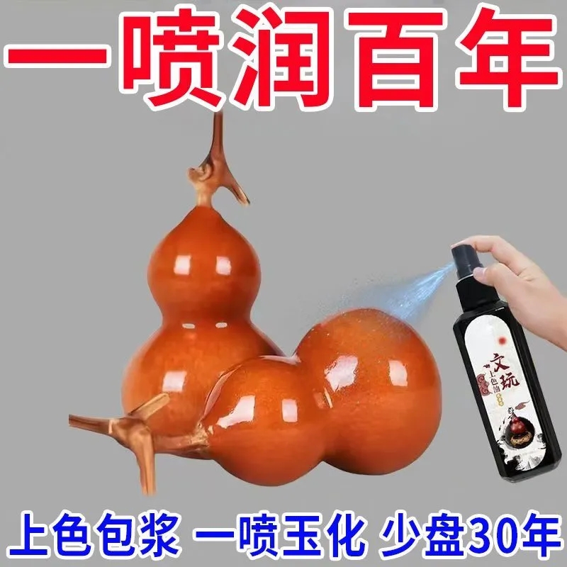 文玩保养葫芦菩提子木质翻新上色剂文玩木蜡油养护油包浆变红防裂