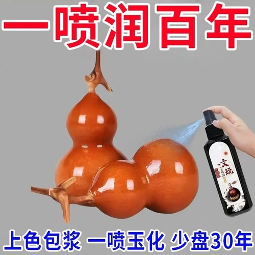 文玩保养葫芦菩提子木质翻新上色剂文玩木蜡油养护油包浆变红防裂