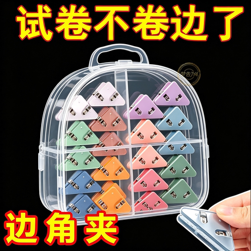 三角夹文件夹夹子固定夹紧试卷夹防翘边书夹多功能边角夹礼品套组