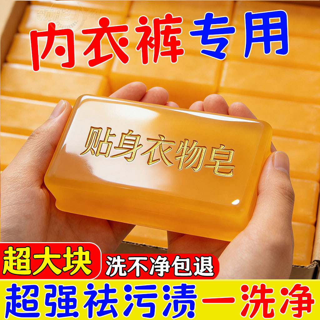 贴身衣物洗衣皂内衣皂去污洗衣皂内衣透明酵素精华清洁洗护用品