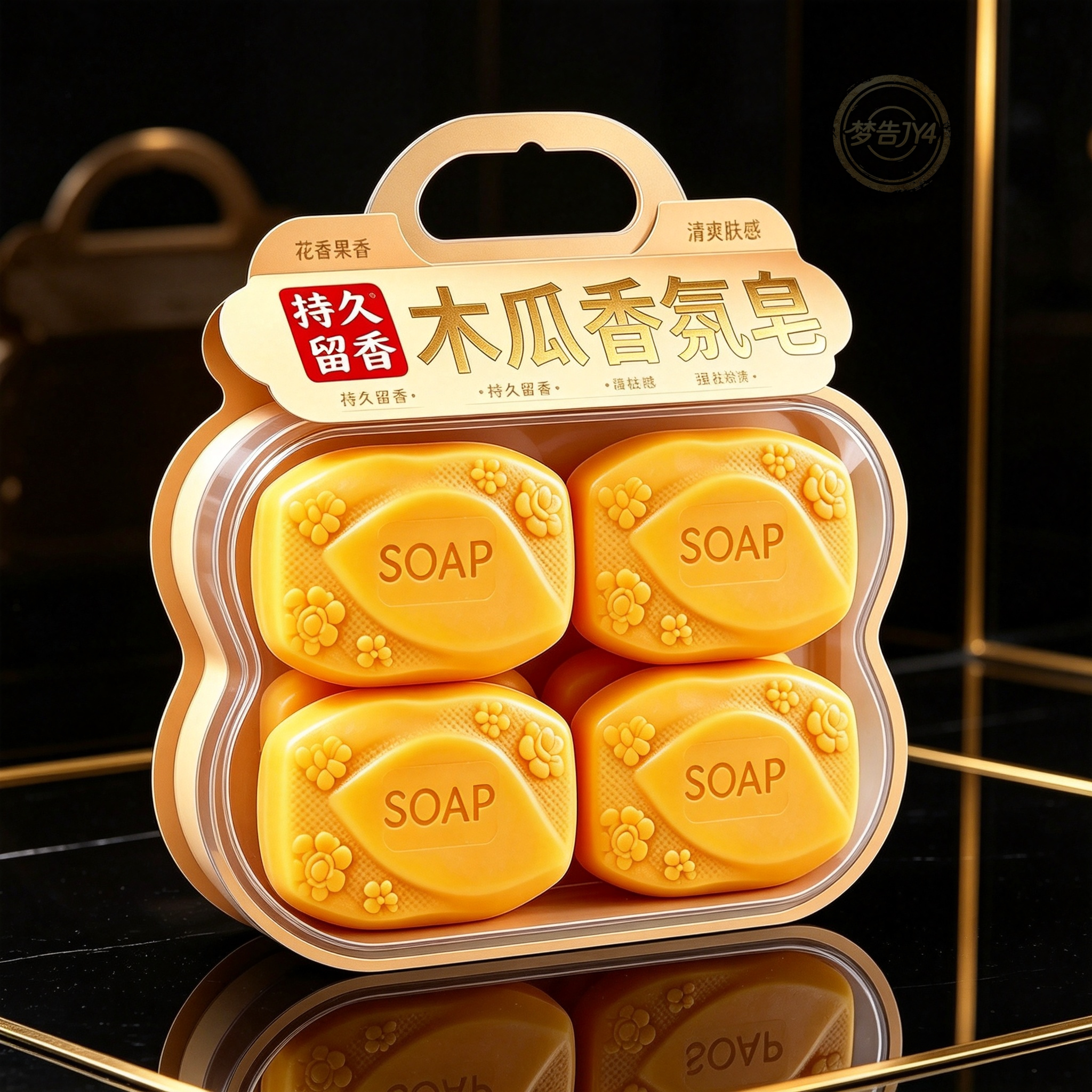 加量木瓜香皂清洁控油持久留香