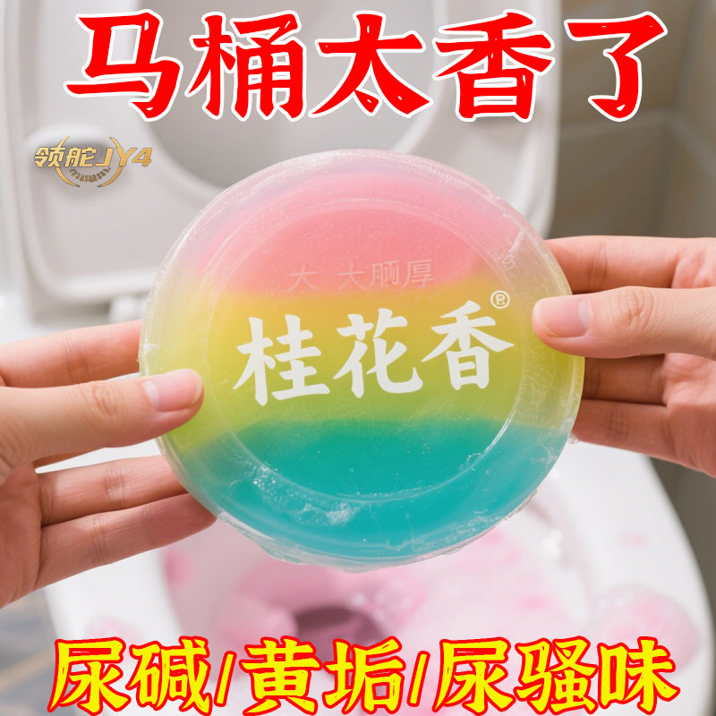 桂花香洁厕块强力抑菌去异味持久耐用去渍除异味免洗洁厕块洁厕剂