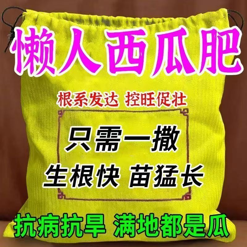 西瓜专用有机缓释复合肥