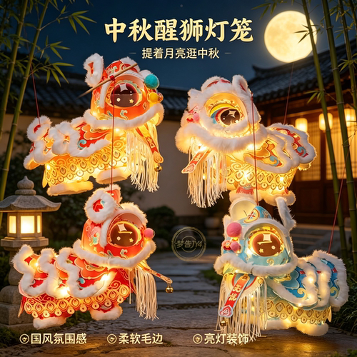中秋儿童手提发光醒狮花灯