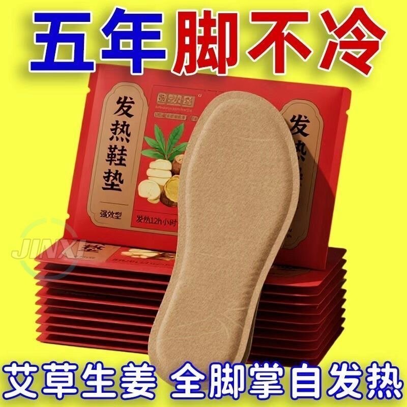 自发热保暖鞋垫排汗发热足部干爽越用越贴心石墨烯发热艾叶鞋垫