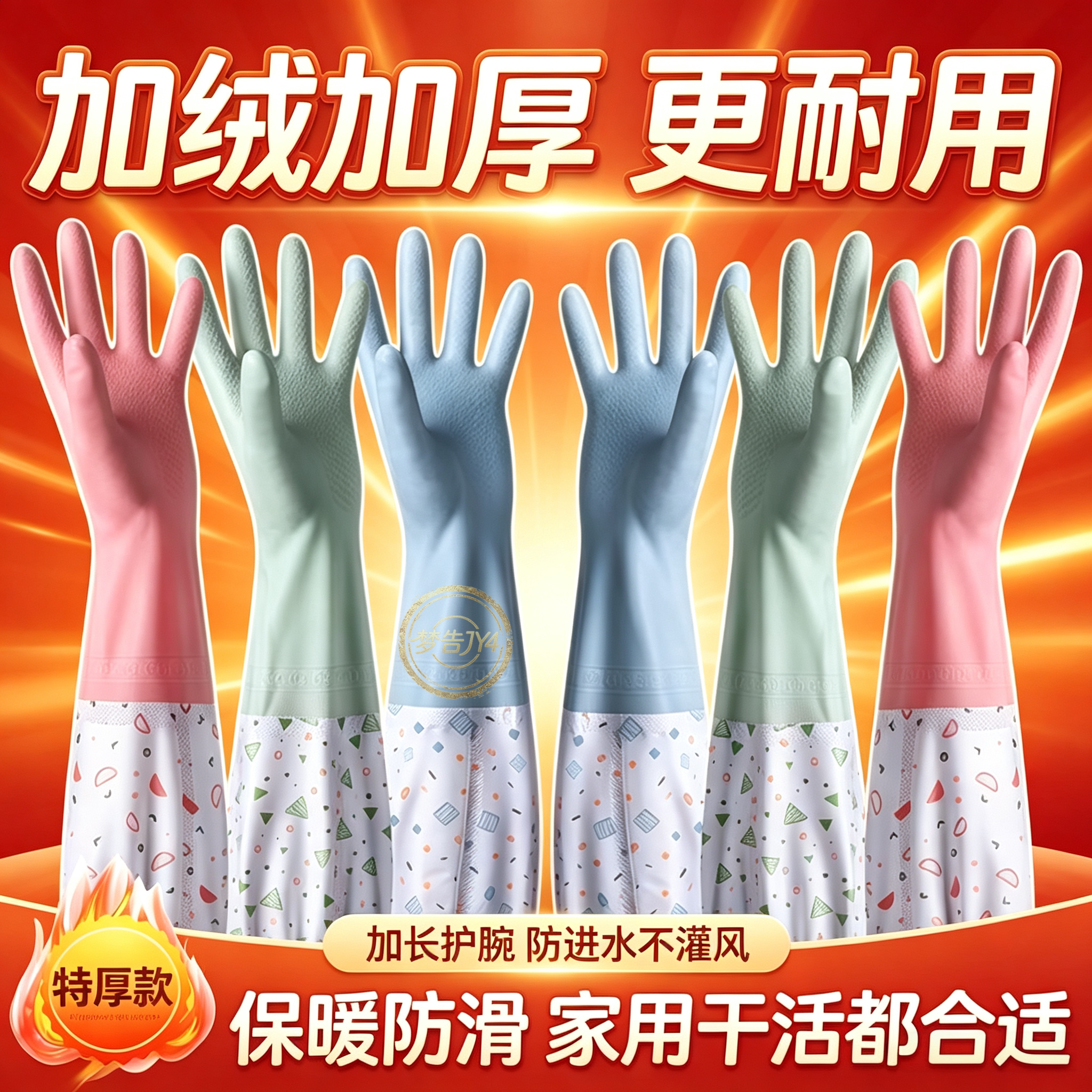 长款洗碗手套加绒女防水耐用加长加厚洗衣耐磨橡胶家务乳胶手套
