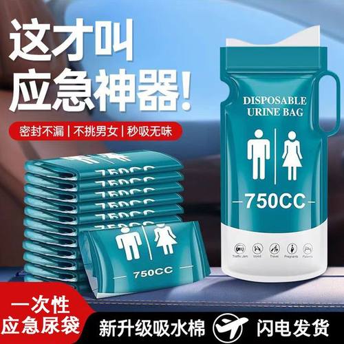 一次性应急尿袋男女通用大口径车用成人儿童便携户外小便折叠马桶