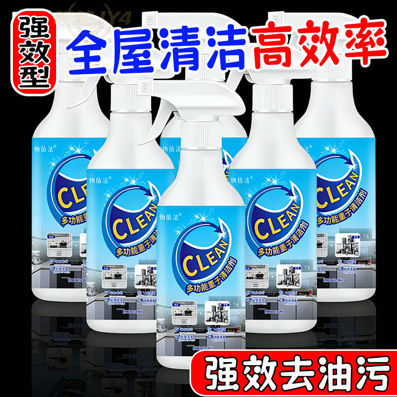 多功能量子清洁剂冰箱厨电油污净去污油渍留香清新除霉全屋清洁剂,洗护清洁剂/卫生巾/纸/香薰,浓缩洗洁精,淘宝优惠券,粉丝福利购,淘宝优惠卷