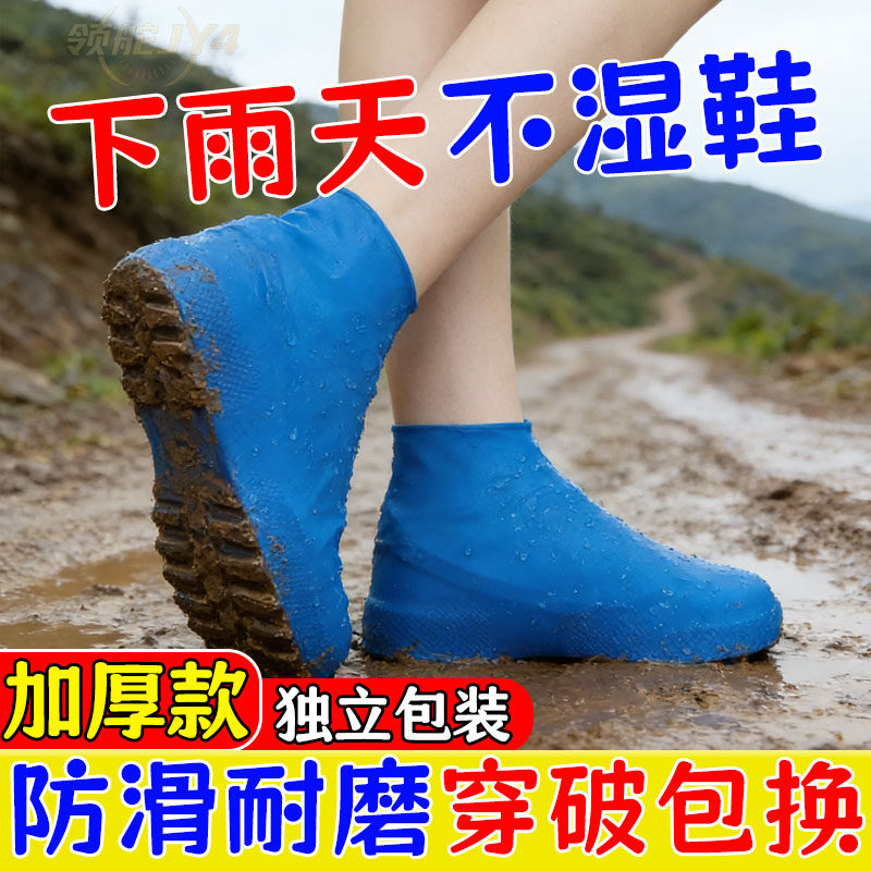 硅胶加厚防水防滑雨鞋套