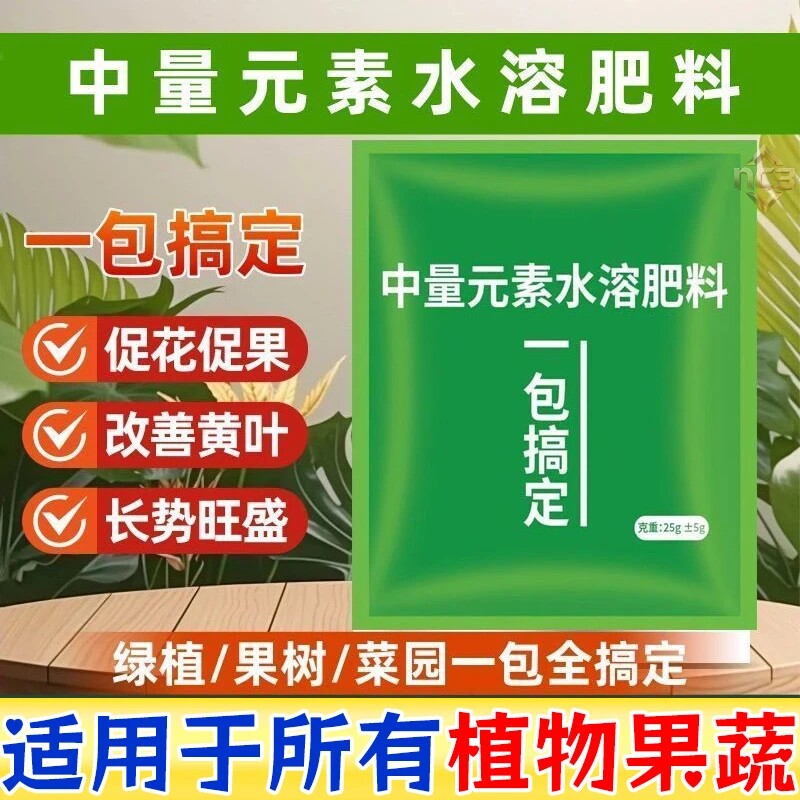一包搞定水溶叶面复合肥通用